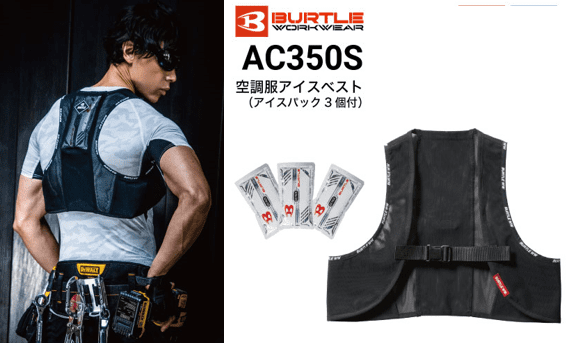 バートル AC1034 空調服ベストを徹底レビュー！サイズ感や特徴を解説