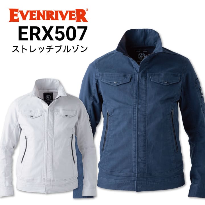 イーブンリバー EVENRIVER ERX507 作業着 作業服 長袖ブルゾン