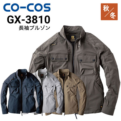 コーコス CO-COS GX-3810 作業着 作業服 4WAYストレッチジャケット