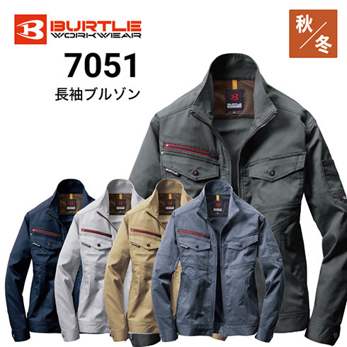 BURTLE バートル 7051 作業着 作業服 長袖ジャケット