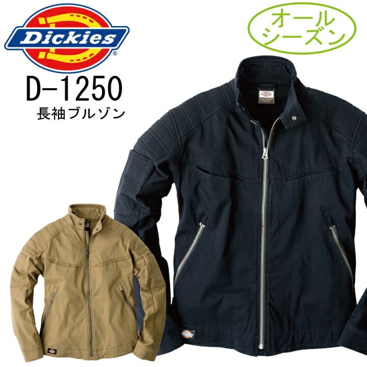 Dickies ディッキーズ D-1250 作業着 作業服 長袖ストレッチジャケット ブルゾン 