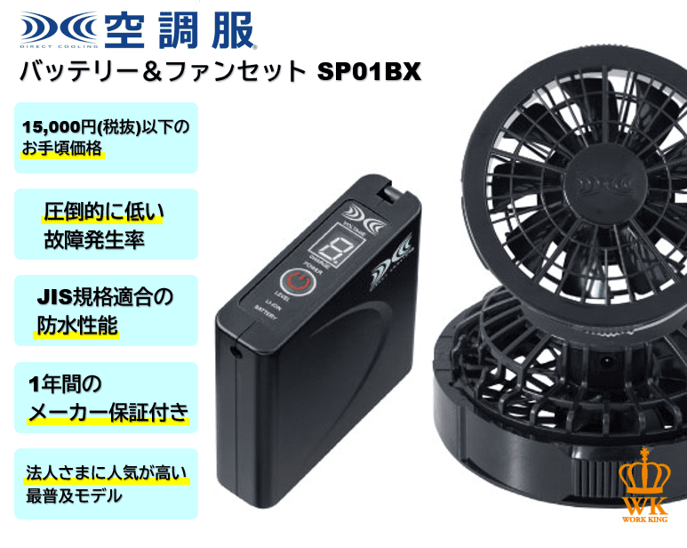 【M1791-96-72】空調服ファンバッテリーセット　24V 最最強