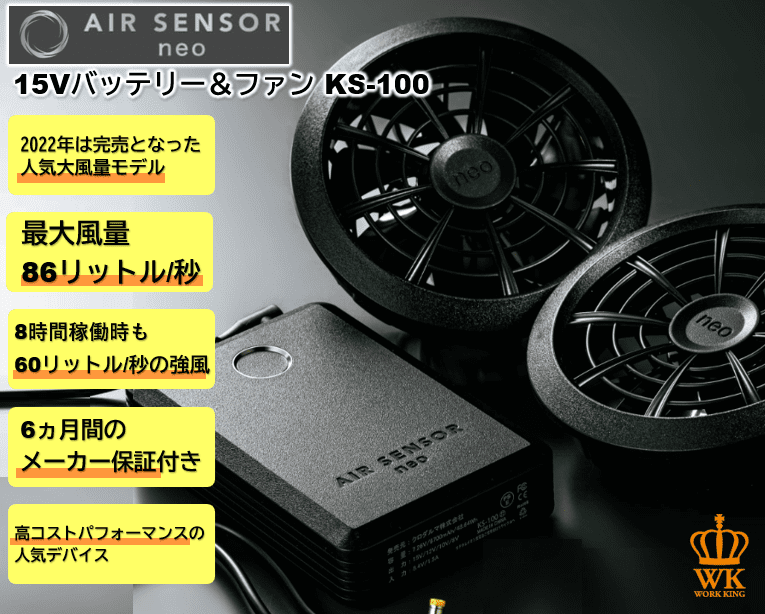 エアセンサーファンバッテリー KS-10 空調服 ワークマン 作業着