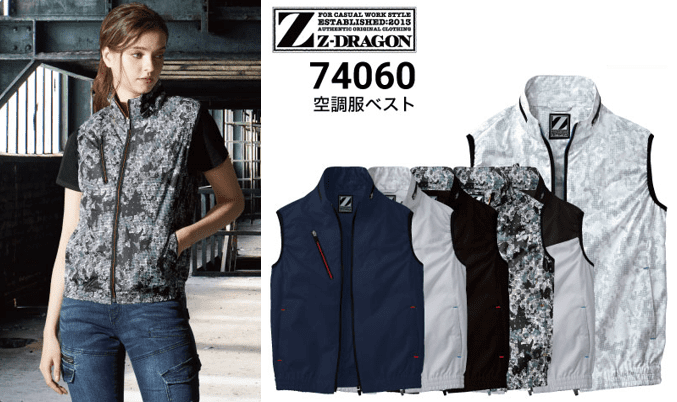 Z-DRAGON 空調服ベスト 74060の画像