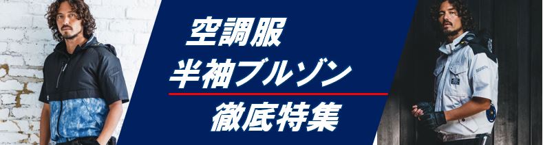 2023年最新空調服おすすめ人気ランキング！ベスト・半袖・長袖の機能性