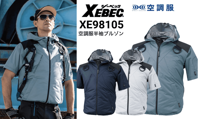 ジーベック 空調服半袖ブルゾン XE98105の画像