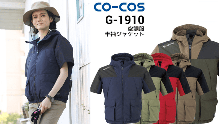 コーコス信岡 空調服半袖ブルゾン G-1910の画像
