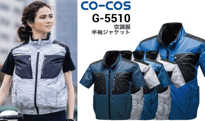 コーコス信岡 空調風神服 半袖ブルゾン G-5510の画像