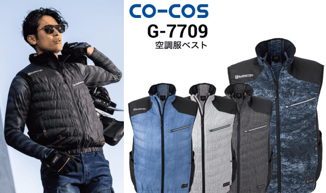 コーコス 空調服ベスト G-7709の写真