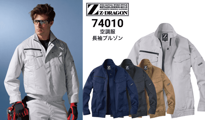 Z-DRAGON 空調服長袖ブルゾン 74010の写真