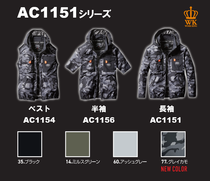 AC1151シリーズ