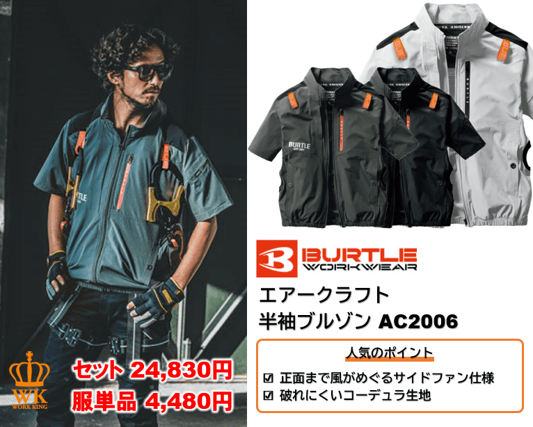 バートル エアークラフト半袖ブルゾン AC2006のモデル着用写真