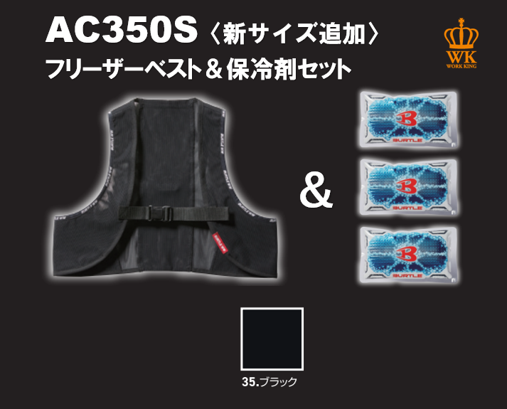 2023年新作保冷剤ベスト AC350Sの画像