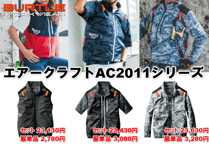 バートル空調作業服エアークラフト新作2023年版 | ワークマガジン 