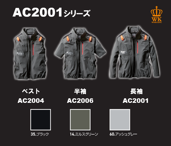 2023年エアークラフト新作ウェア AC2001シリーズの画像